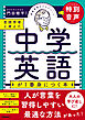 言語学者と考えた 中学英語が1番身につく本