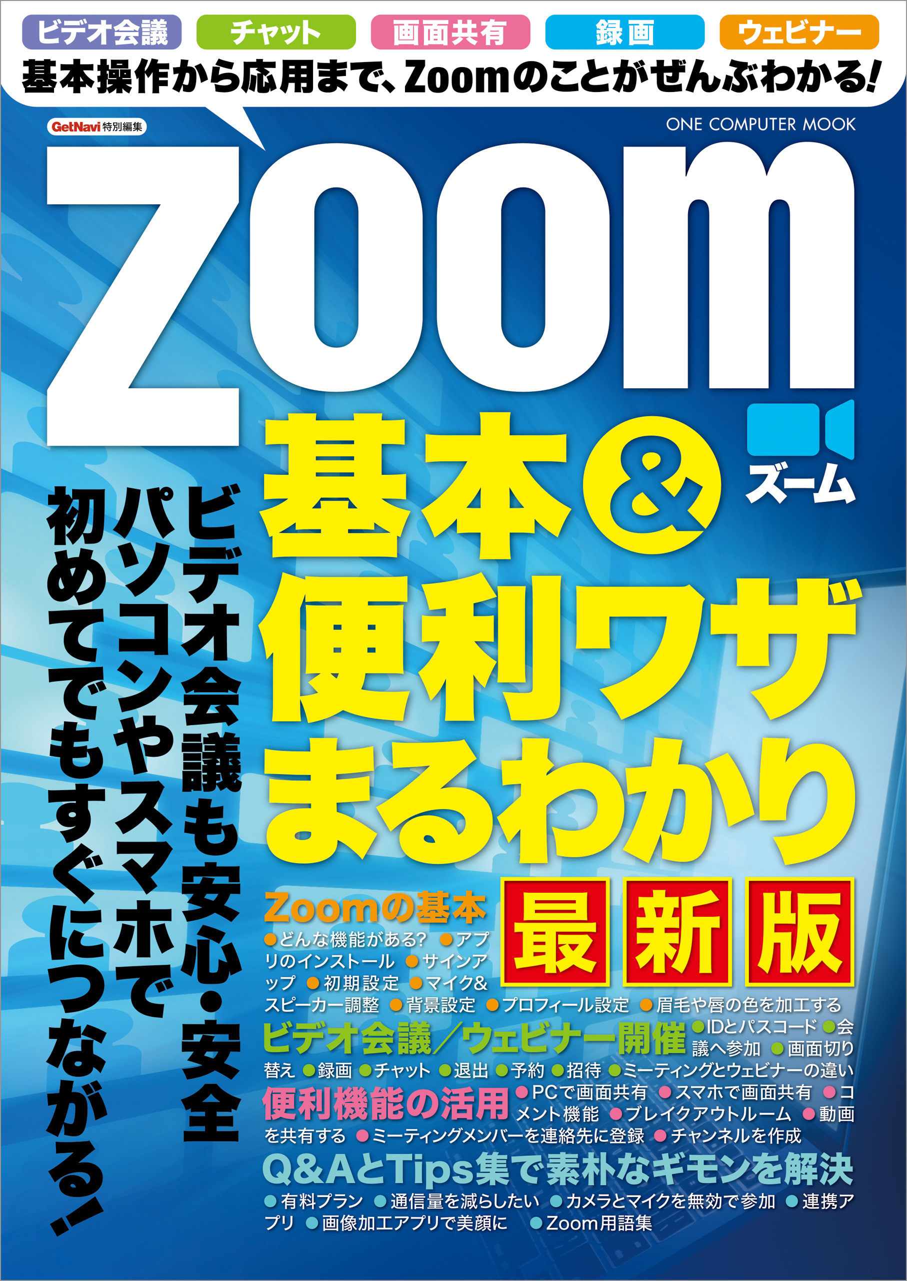 ＯＮＥ ＣＯＭＰＵＴＥＲ ＭＯＯＫ ＧｅｔＮａｖｉ特別編集 エクセル＆ワード＆パワポ＋エクセル関数基本＆便利ワザまるわかり最新版  ruV2dx3WPa, OS - esquelles.org