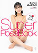 スーパー・ポーズブック Cute♥ポーズ集　星奈あい