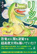 リップ―Rep―