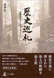 70歳からの海外旅行訪問記 - 相沢佳子 - 漫画・ラノベ（小説）・無料