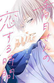 和装男子にキュン 特集 キャンペーン 特集 漫画無料試し読みならブッコミ