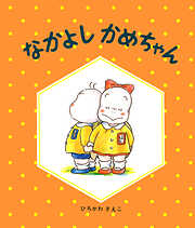 チクチクさんともりのかいぶつ - *すまいるママ* - 漫画・無料試し読み