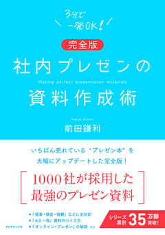 【完全版】社内プレゼンの資料作成術