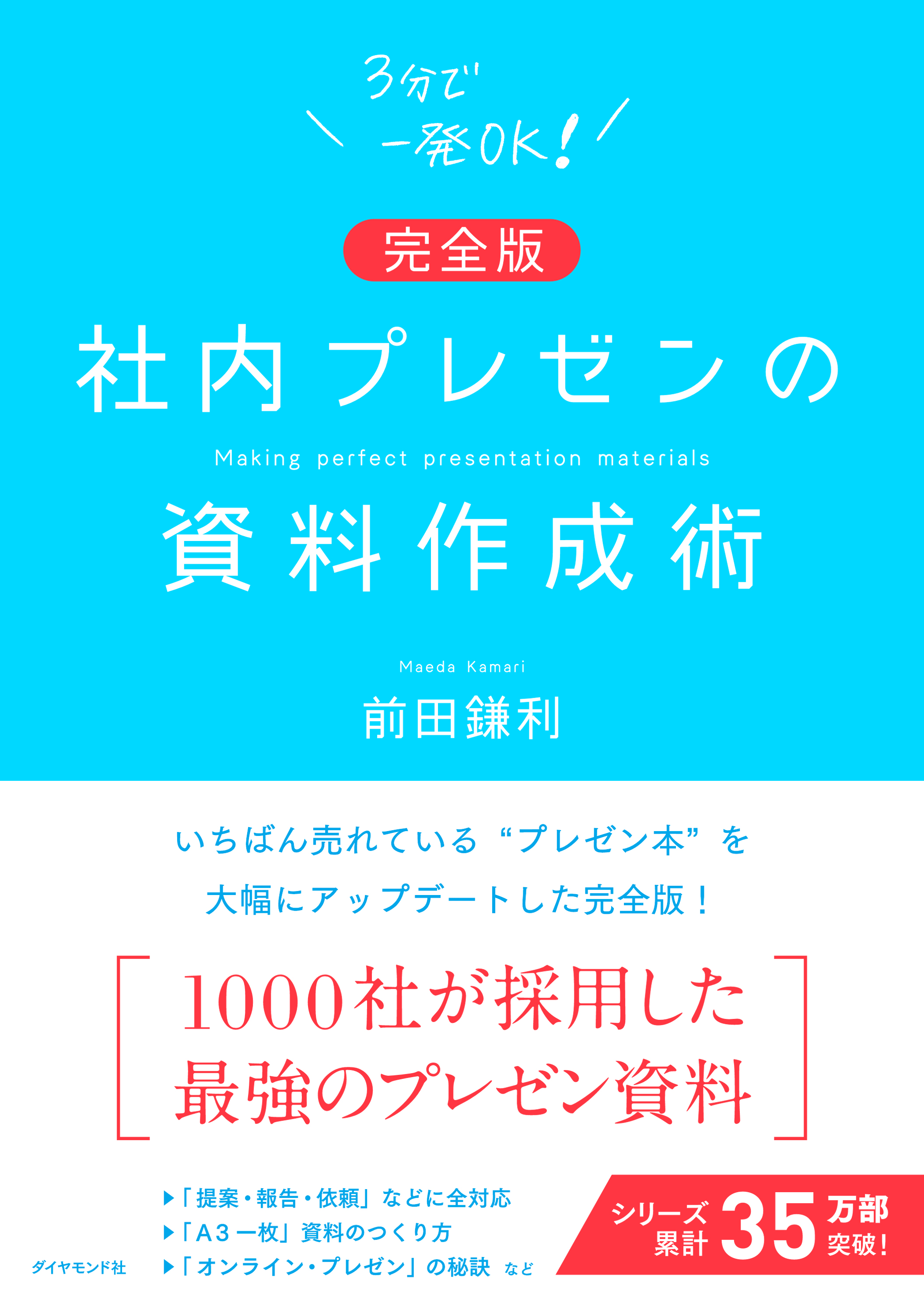 【完全版】社内プレゼンの資料作成術 | ブックライブ