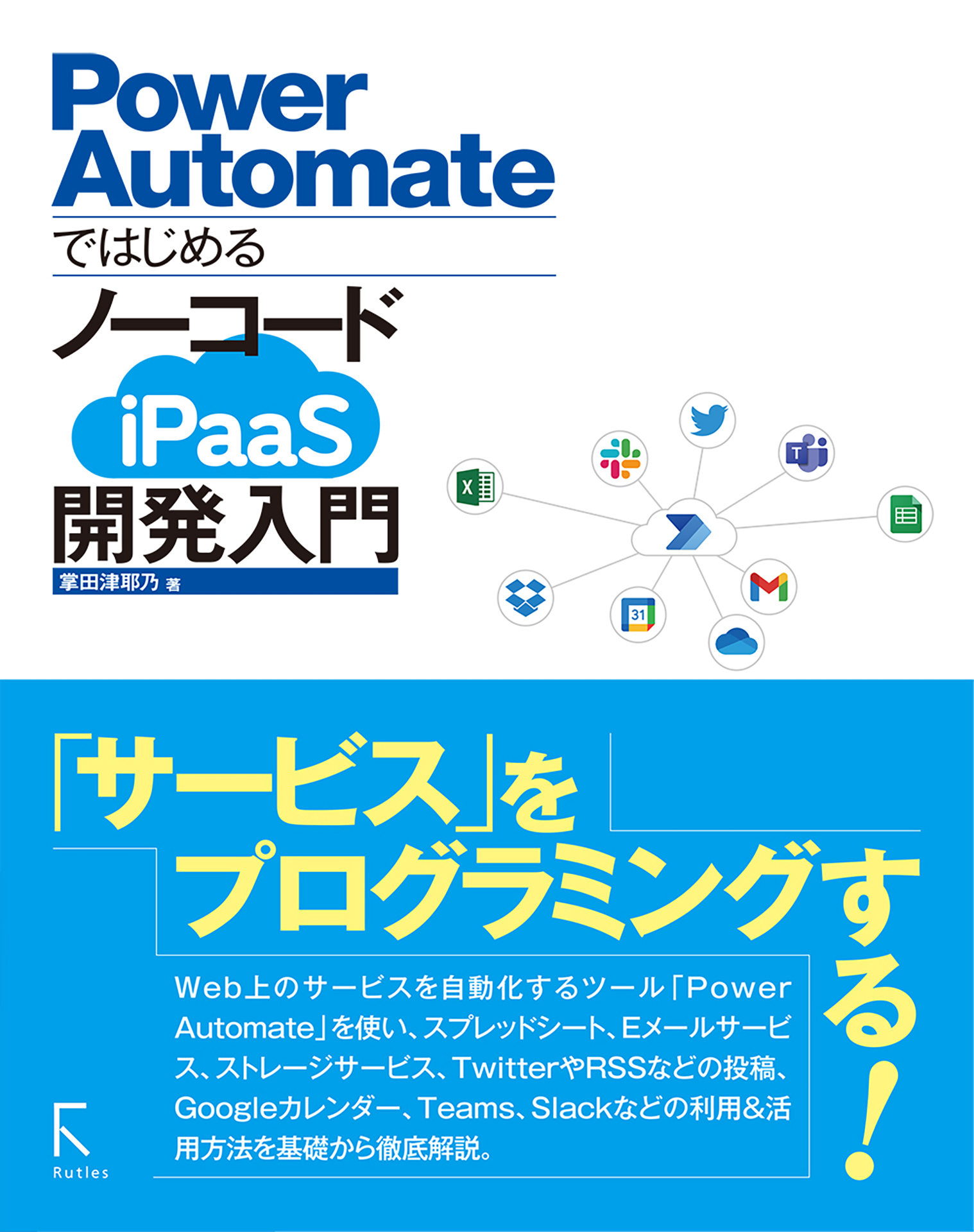 ブラウザだけで学べるGoogleスプレッドシートプログラミング入門／掌