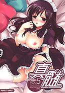 真髄 アイドルver. Vol.5