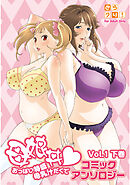 母娘丼 おっぱい特盛母乳汁だくで コミックアンソロジー 1巻 下巻