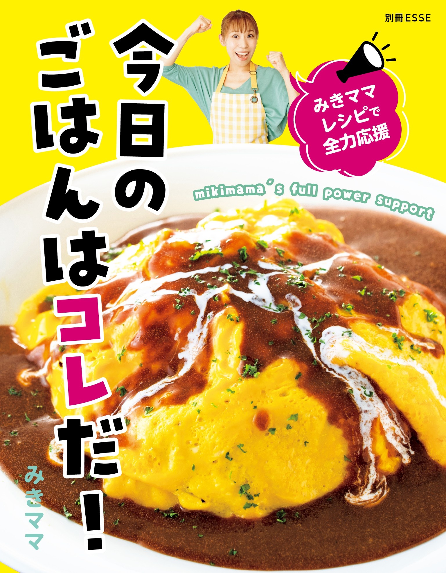 みきママレシピで全力応援 今日のごはんはコレだ みきママ 漫画 無料試し読みなら 電子書籍ストア ブックライブ