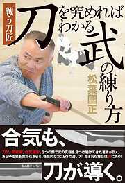 きみはもう「拳意述真」を読んだか : 内家拳の達人・孫禄堂が遺した 