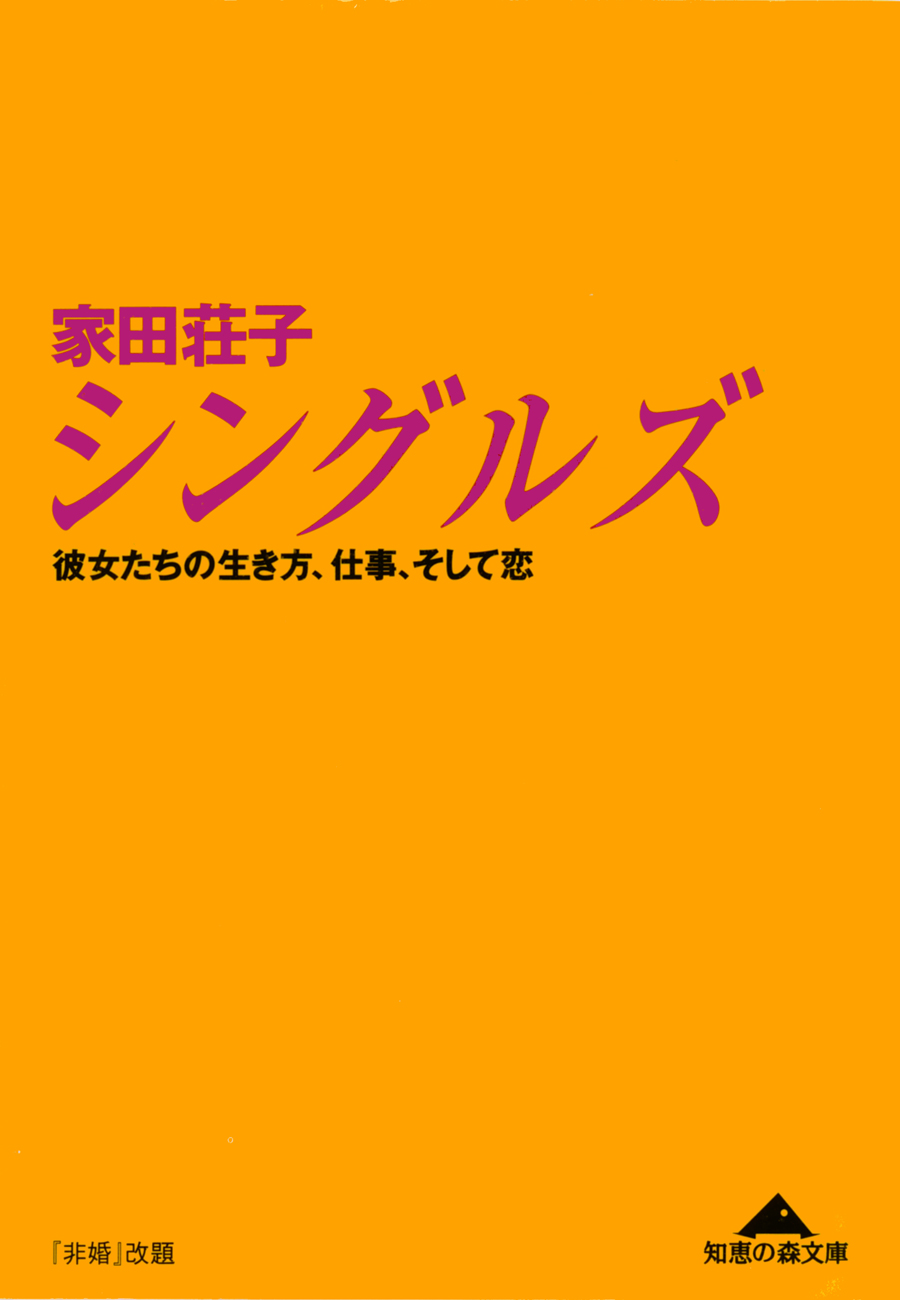 シングルズ 彼女たちの生き方 仕事 そして恋 漫画 無料試し読みなら 電子書籍ストア ブックライブ