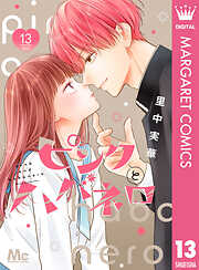 ピンクとハバネロ