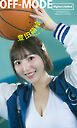 【デジタル限定】豊田萌絵写真集「OFF-MODE」