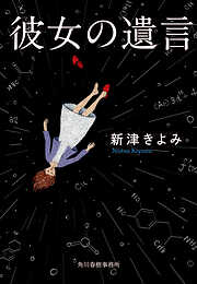 彼女の遺言