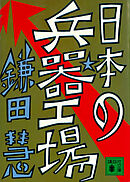 日本の兵器工場