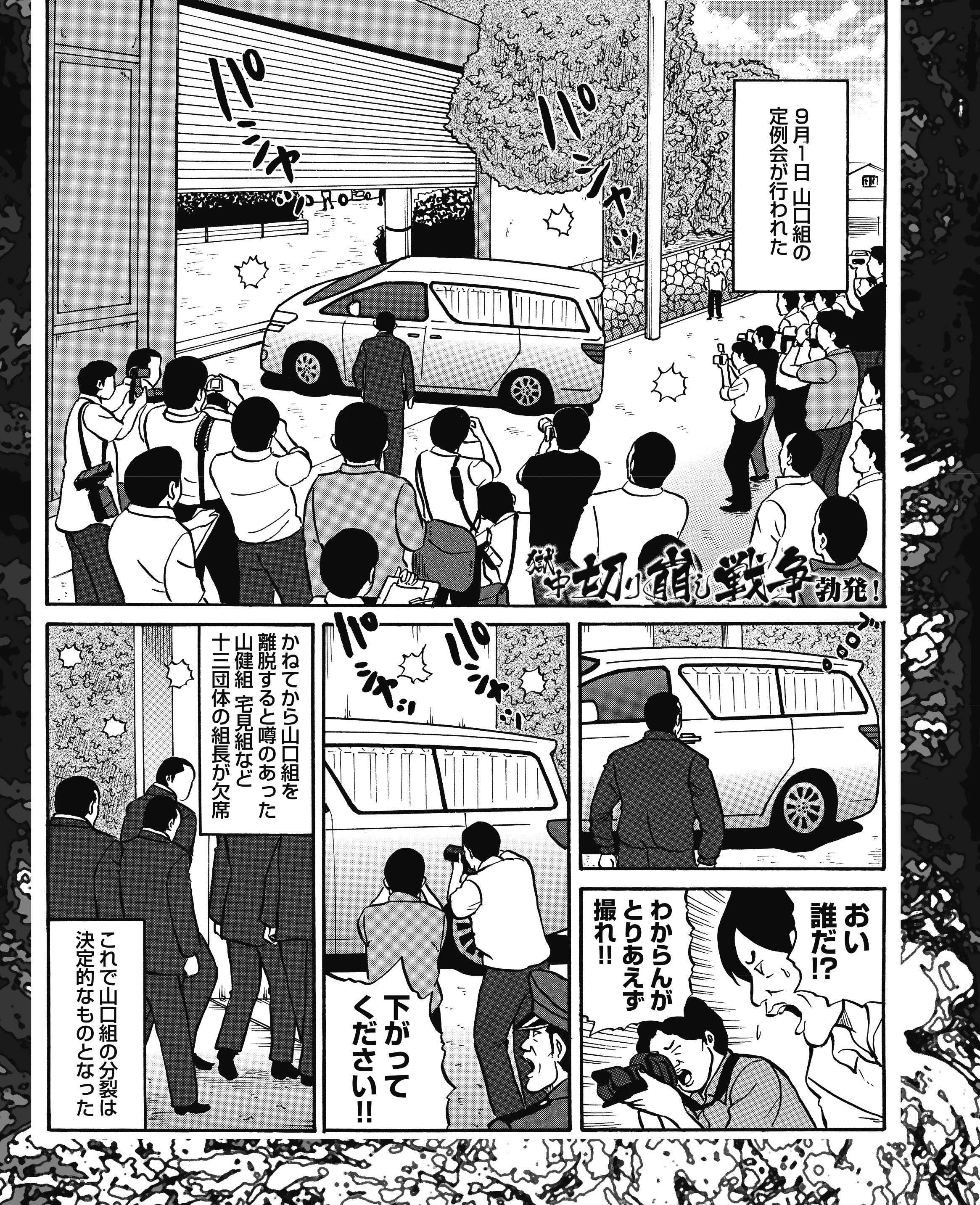山口組分裂騒動が堀の中にも 獄中切り崩し戦争勃発 抗争長期化でトラブル激増の懸念 鈴木智彦 子原こう 漫画 無料試し読みなら 電子書籍ストア ブックライブ