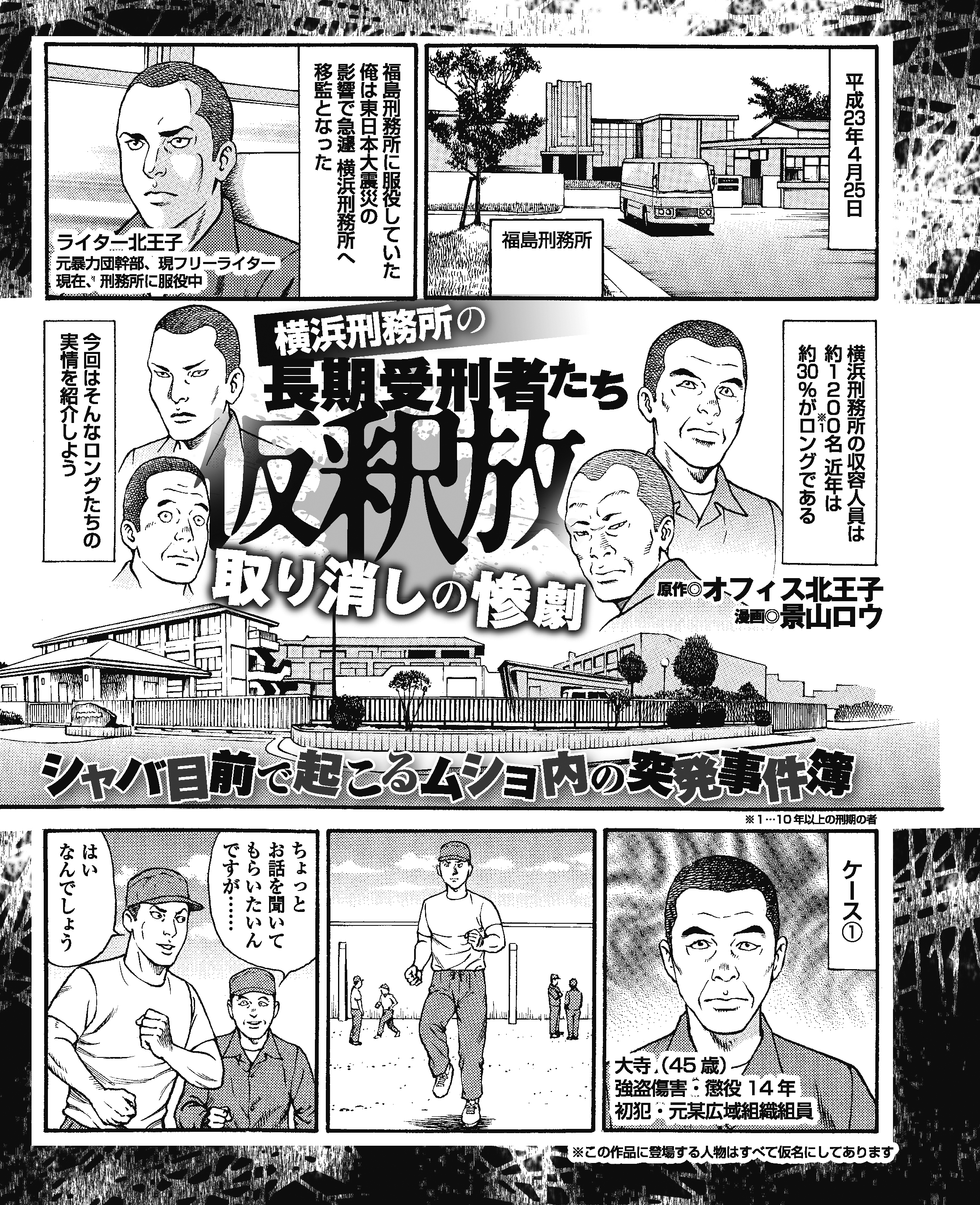 横浜刑務所の長期受刑者たち仮釈放取り消しの惨劇 シャバ目前で起こるムショ内の突発事件簿 オフィス北王子 景山ロウ 漫画 無料試し読みなら 電子書籍ストア ブックライブ