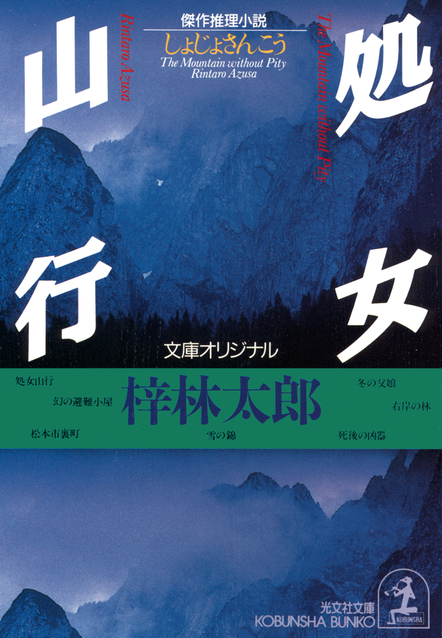 処女山行 漫画 無料試し読みなら 電子書籍ストア ブックライブ