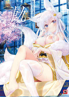 －軌－夜ノみつき 10th EUSHULLY WORKS