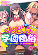 放課後オープン！ＪＫビッチ学園風俗～通い詰めたら種付けOKのVIP待遇！？～1
