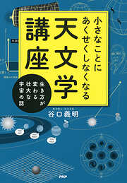 東大博士が語る理系という生き方 - 瀬名秀明/池谷裕二 - 漫画・無料