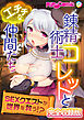 錬精術士コレットとエチチな仲間たち ～SEXクエストが世界を救う！？～　完全収録版