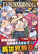 ドローイング　最強漫画家はお絵描きスキルで異世界無双する！16