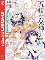 五輪の女神さま　～なでしこ寮のメダルごはん～