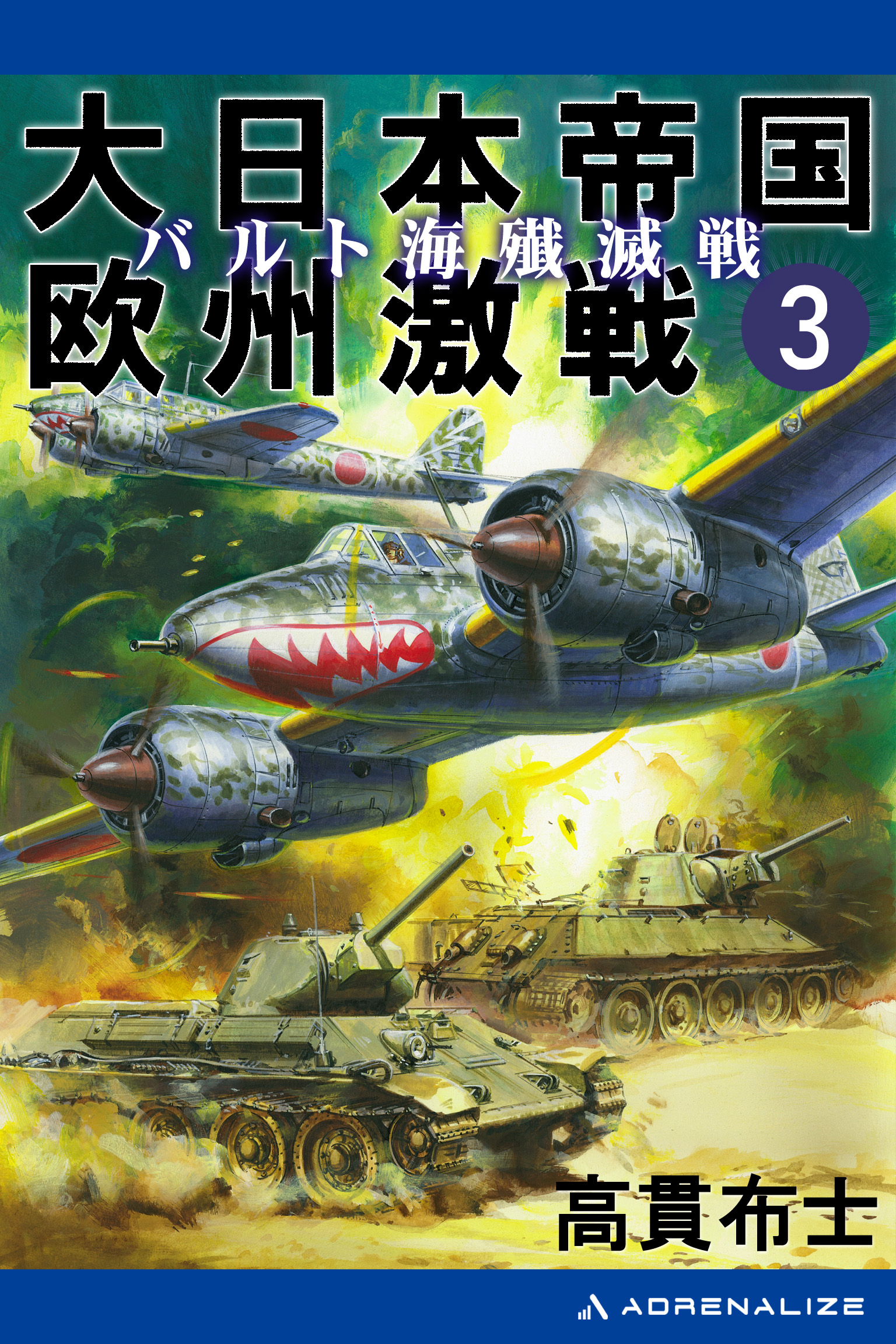 旧日本軍:海軍の翼(3冊) - ノンフィクション