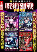 呪術廻戦』流自分を変える最強の方法 - 井島由佳 - 漫画・無料試し読み