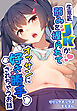 生意気JKが弱みを握られてオッサンに好き勝手にされちゃうお話【合本版】