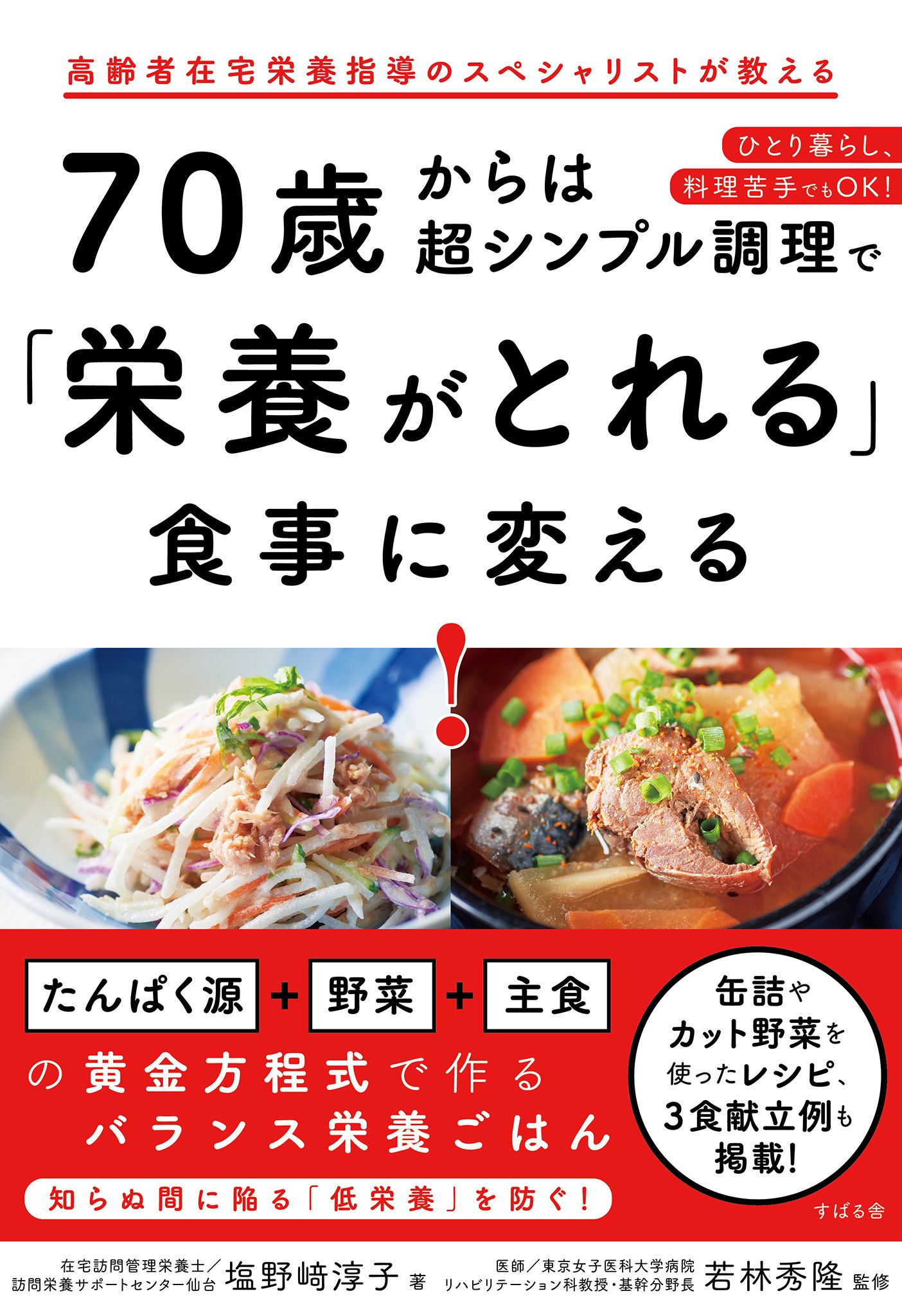 改訂 栄養・食事管理のための 対象者別給食献立 - 健康・医学