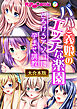 パパと義娘のエッチな楽園 ～とろけるアソコに孕ませ調教～【大合本シリーズ】