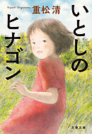 いとしのヒナゴン