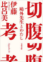 心に残る人々 - 石川達三 - 漫画・無料試し読みなら、電子書籍ストア