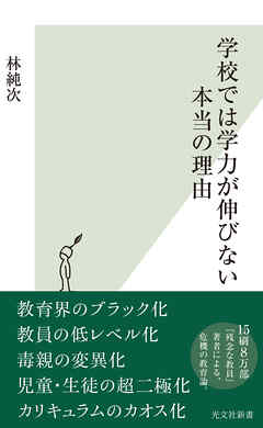 学校では学力が伸びない本当の理由