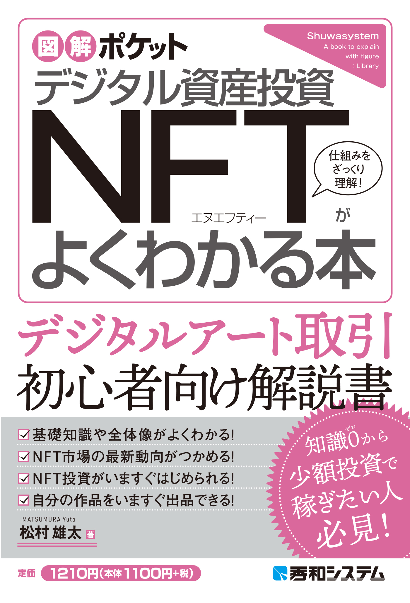 デジタル資産「NFT」の教科書増田雅史 - drailanadermato.com.br