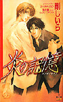 蒼い記憶 高橋克彦 漫画 無料試し読みなら 電子書籍ストア ブックライブ