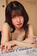 渚志帆 写真集「Sweet Emotion」
