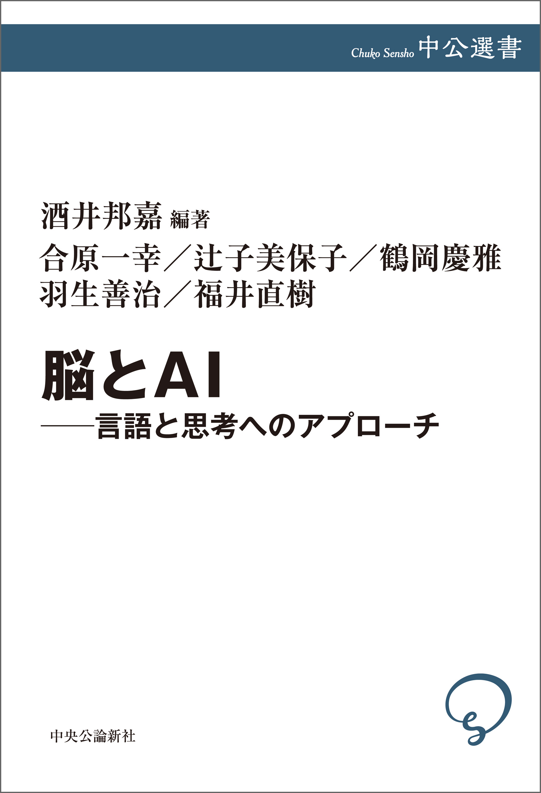 言語研究の世界 生成文法からのアプローチ