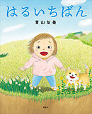 はるいちばん