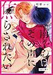 南くんはその声に焦らされたい【16P小冊子】 1