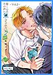 南くんはその声に焦らされたい【16P小冊子】 2