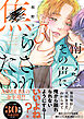 南くんはその声に焦らされたい【電子限定描き下ろし漫画付き】【コミックス版】 3巻