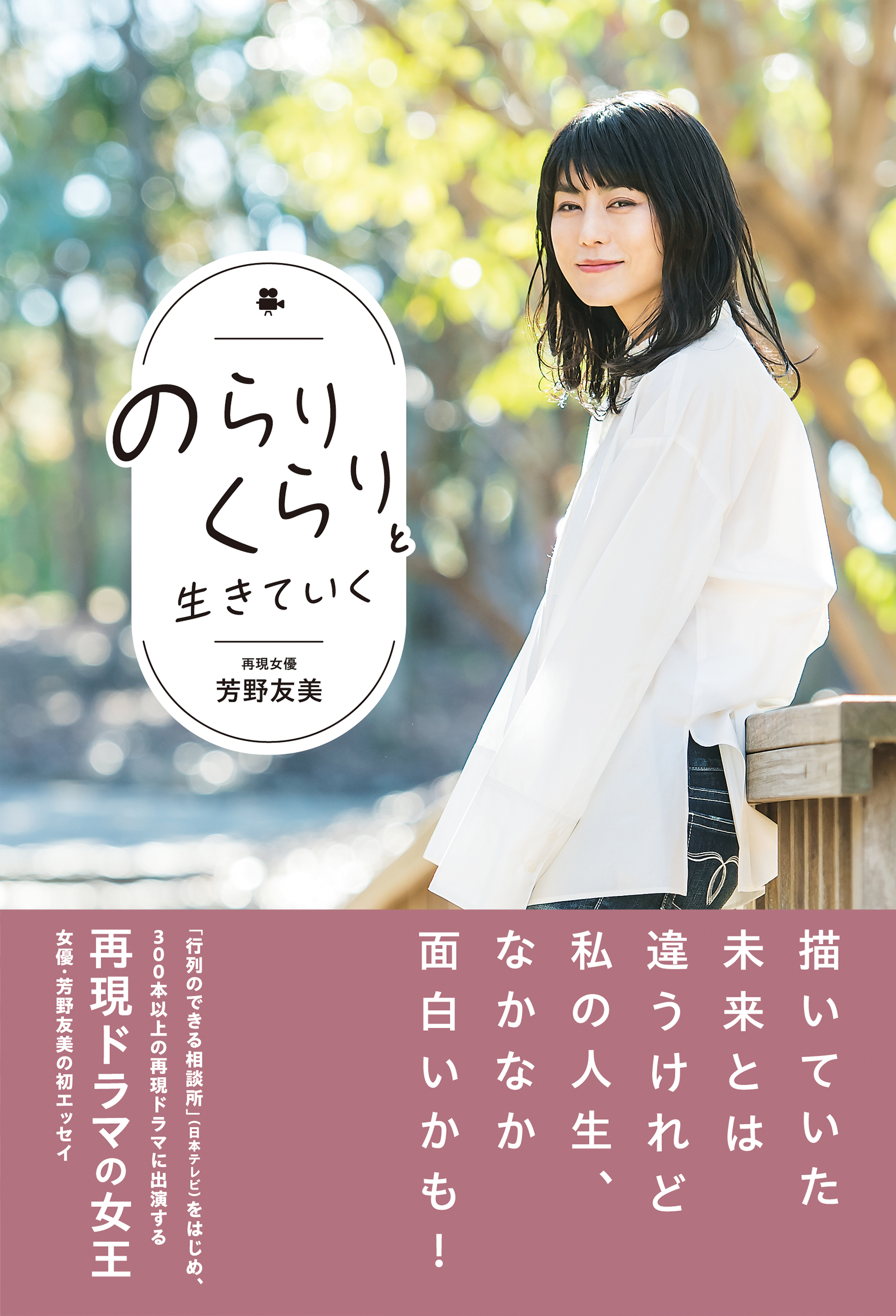 のらりくらりと生きていく - 芳野友美 - 漫画・無料試し読みなら