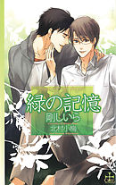 蒼い記憶 高橋克彦 漫画 無料試し読みなら 電子書籍ストア ブックライブ