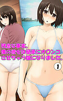 残念な事実。僕の彼女は簡単にオ〇ンコさせちゃう娘になりました。1