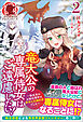 【電子限定版】竜大公の専属侍女はご遠慮したい！ ～転生先のお給仕相手は前世の元婚約者でした～　2