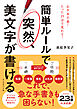 簡単ルールで　突然、美文字が書ける