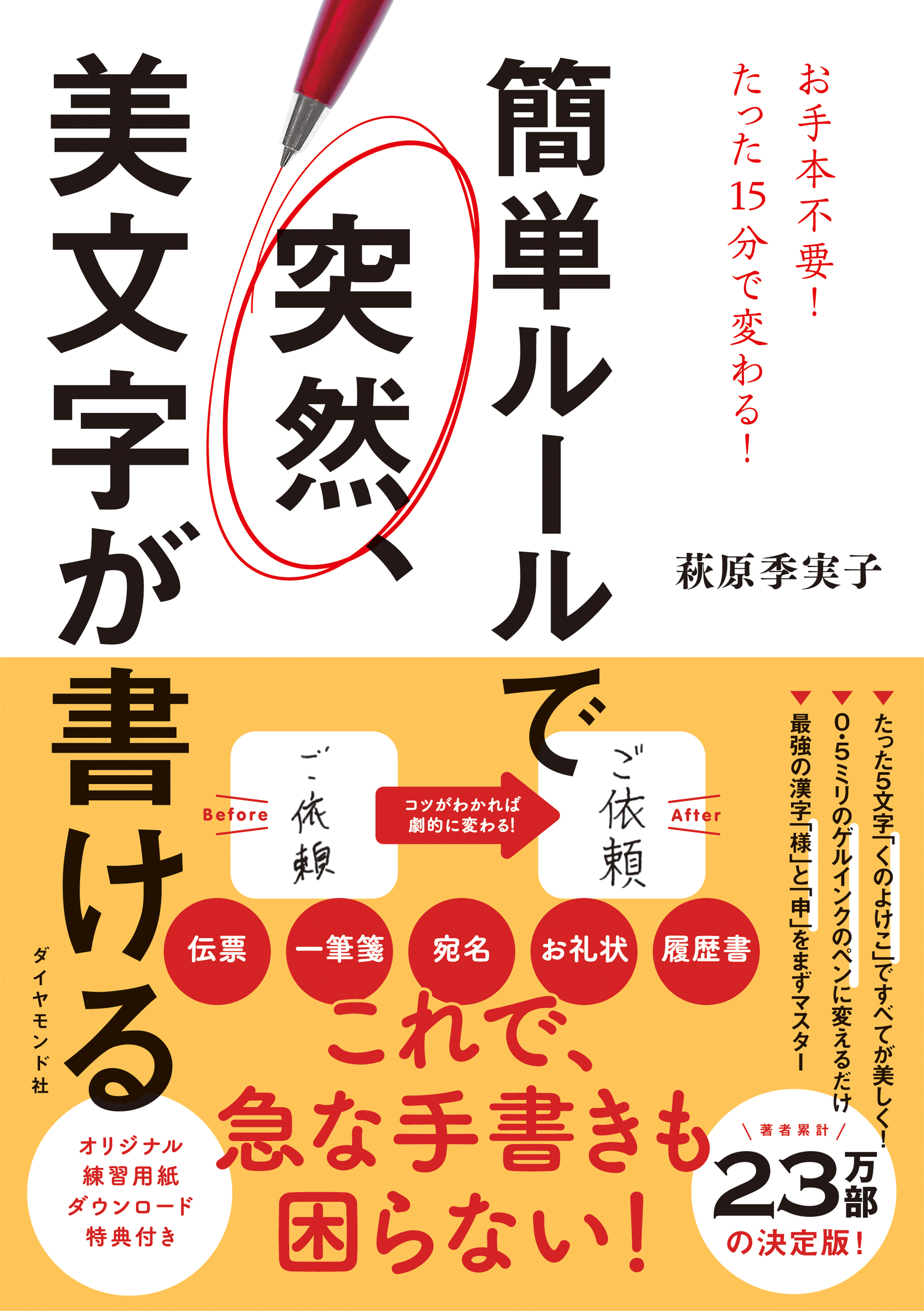 簡単ルールで　突然、美文字が書ける | ブックライブ